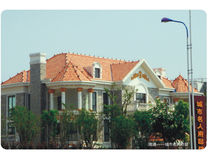南通——城市名人府邸